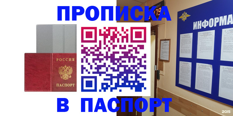 прописка штамп в Ишимбае