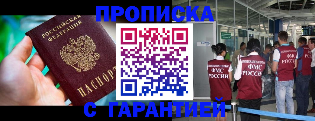 прописка иностранных граждан в Ишимбае