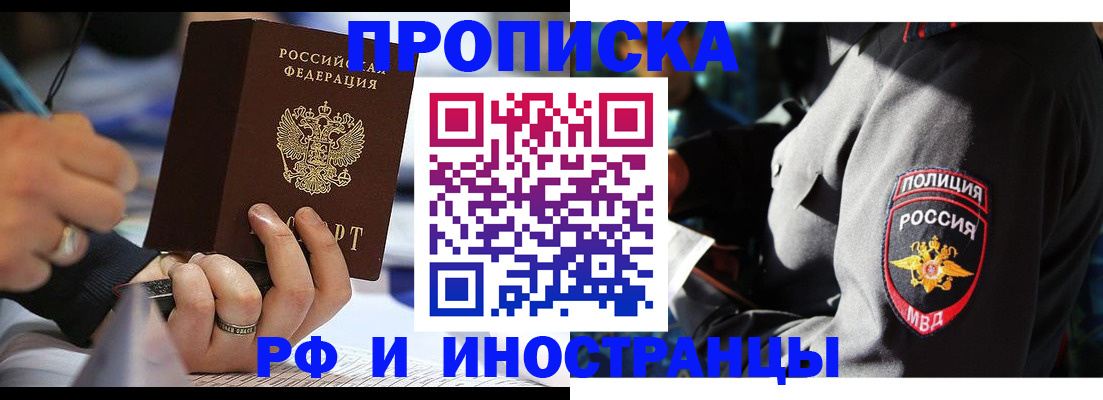 временная регистрация гарантия в Ишимбае