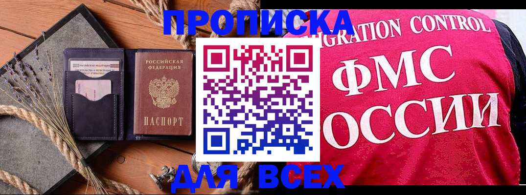 временная регистрация купить в Ишимбае