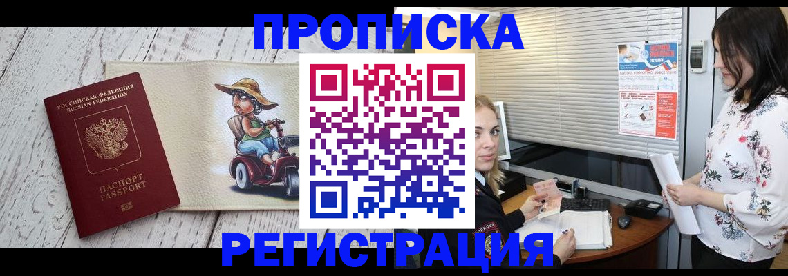 временная регистрация для всех в Ишимбае