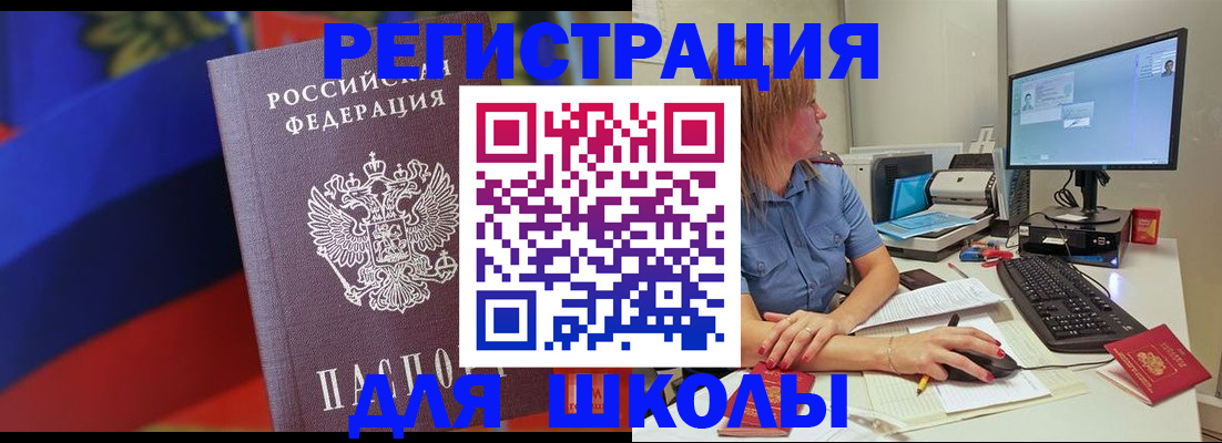прописка для школы в Ишимбае