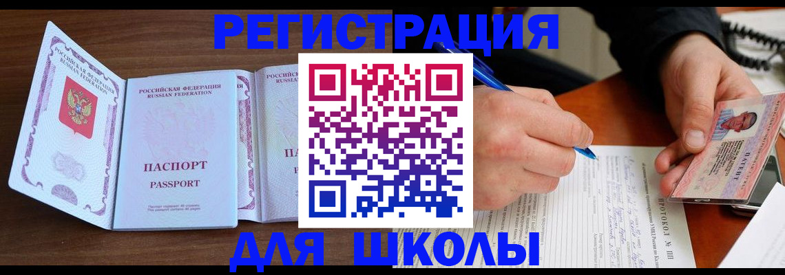 прописка законно в Ишимбае