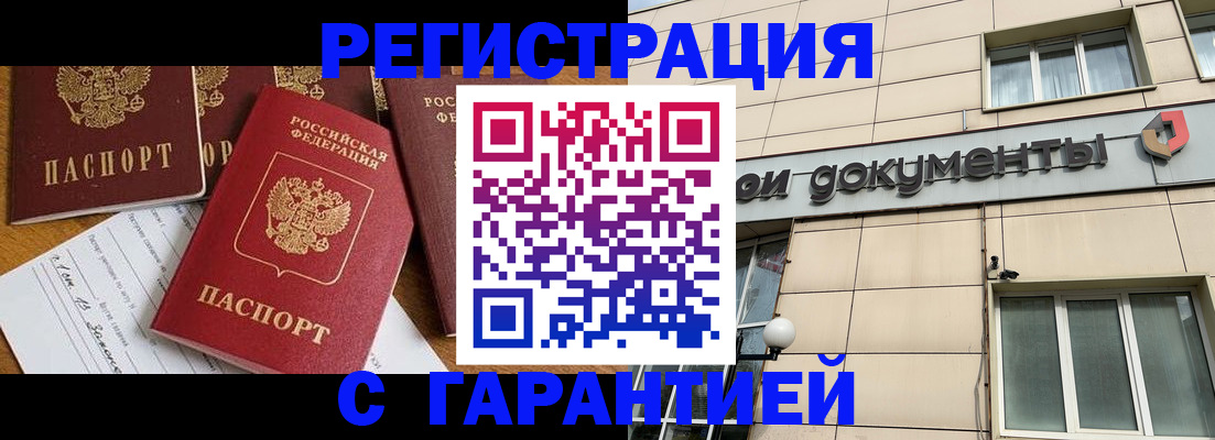 прописка иностранных граждан в Ишимбае